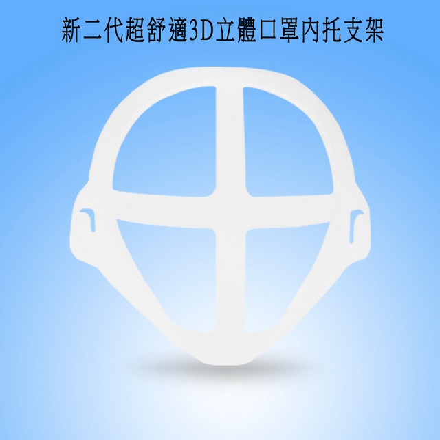 【50入】MS08新二代超舒適透氣3D立體口罩內托支架(25大+25小)