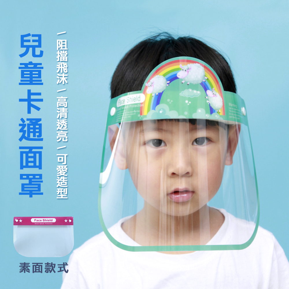 【快樂家】防飛沫防護面罩泡棉兒童款/顏色隨機(1入組)