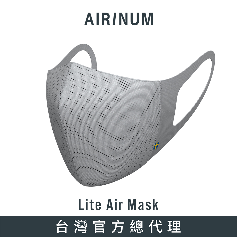 Airinum Lite Air Mask 口罩(晨霧灰)