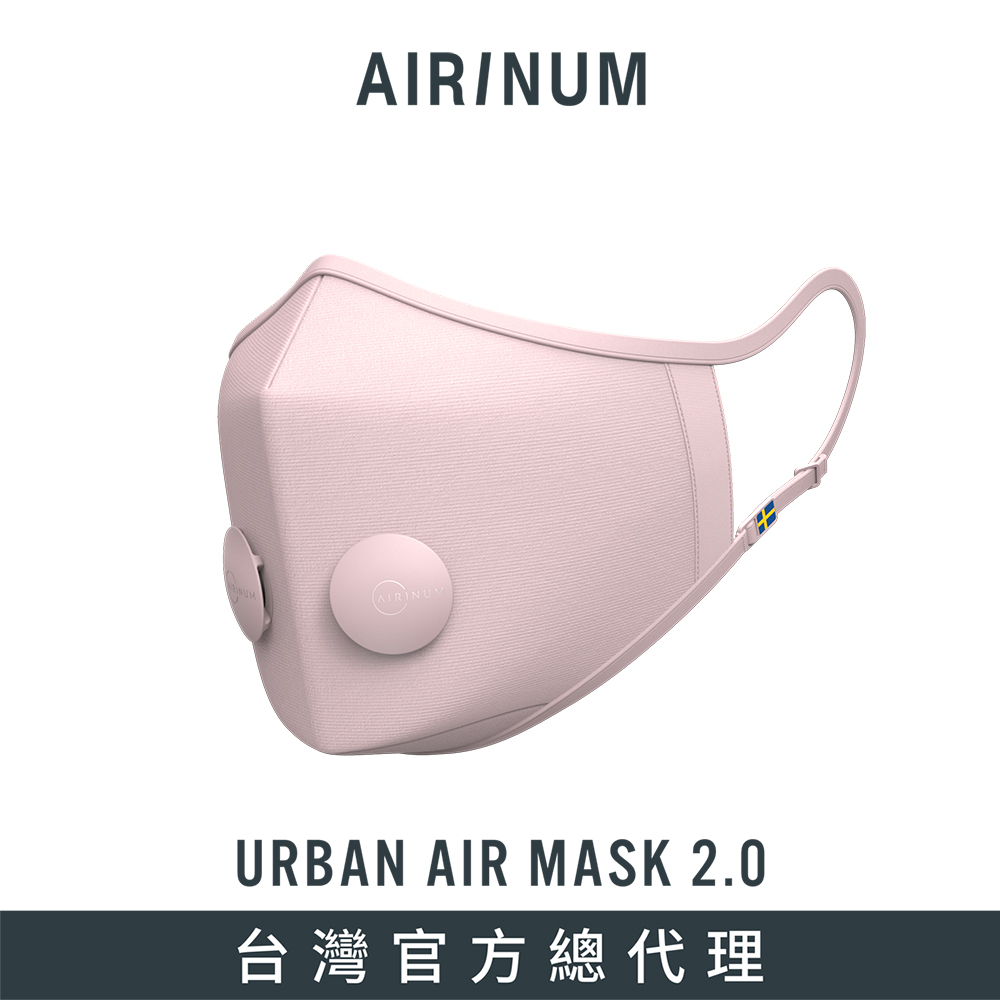 Airinum Urban Air Mask 2.0 口罩+一盒濾芯組合 - 珍珠粉