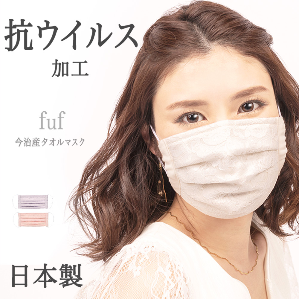 FuF 日本製今治棉蕾絲布口罩(3色任選)