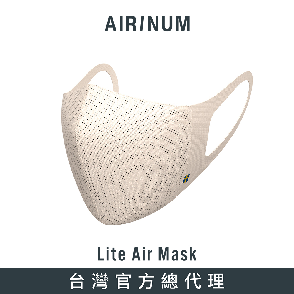Airinum Lite Air Mask 口罩(暖沙色)