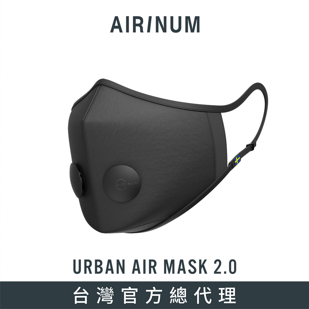 Airinum Urban Air Mask 2.0 口罩(瑪瑙黑)