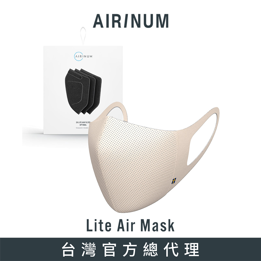 Airinum Lite Air Mask 口罩+濾芯(三片入) - 暖沙色