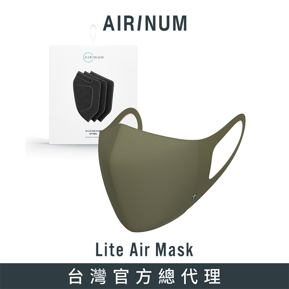 Airinum Lite Air Mask 口罩+濾芯(三片入) - 大地綠
