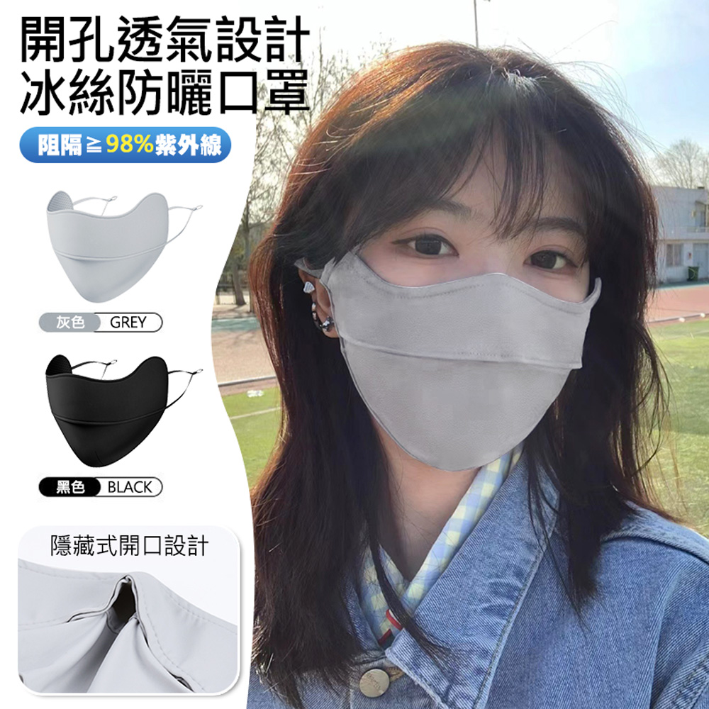 WODONBLE 韓版3D開孔透氣冰絲口罩 防曬抗UPF50+ 隱形全遮臉防曬面罩