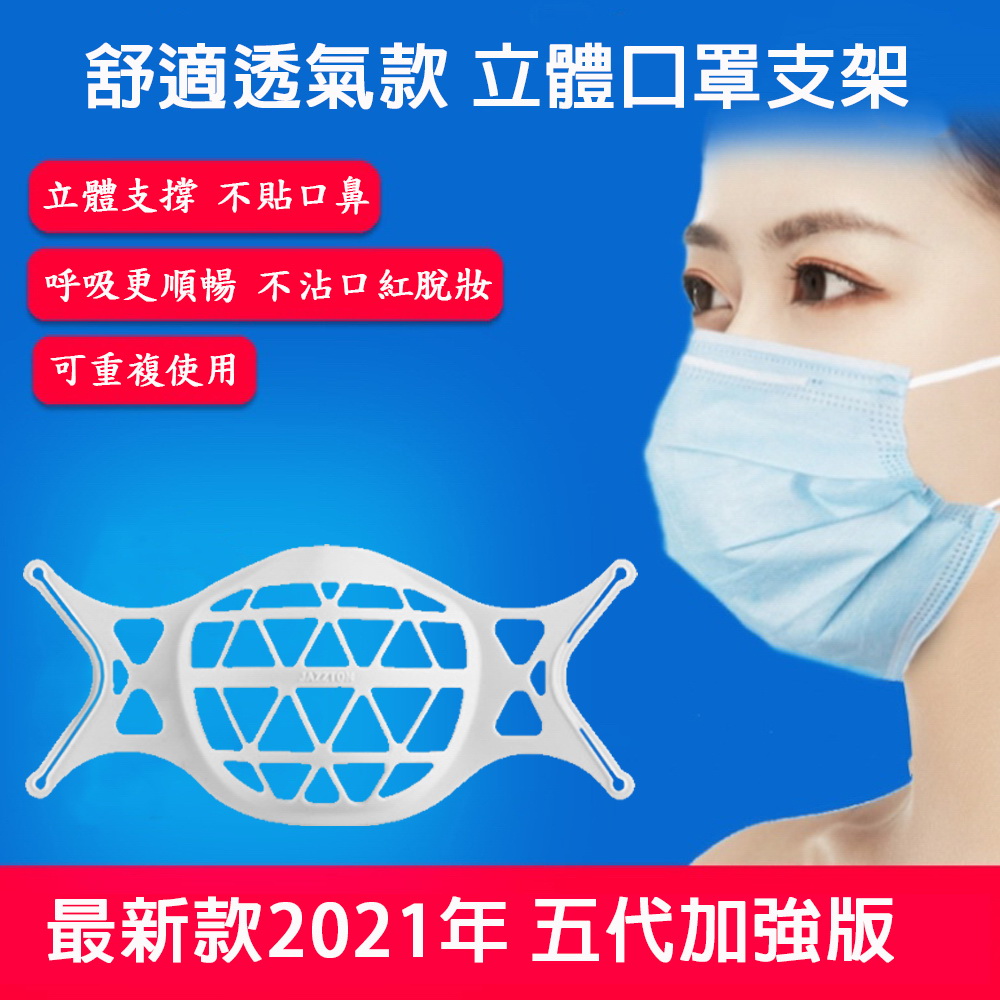 【50入】五代加強版SK05矽膠舒適款立體3D透氣口罩支架
