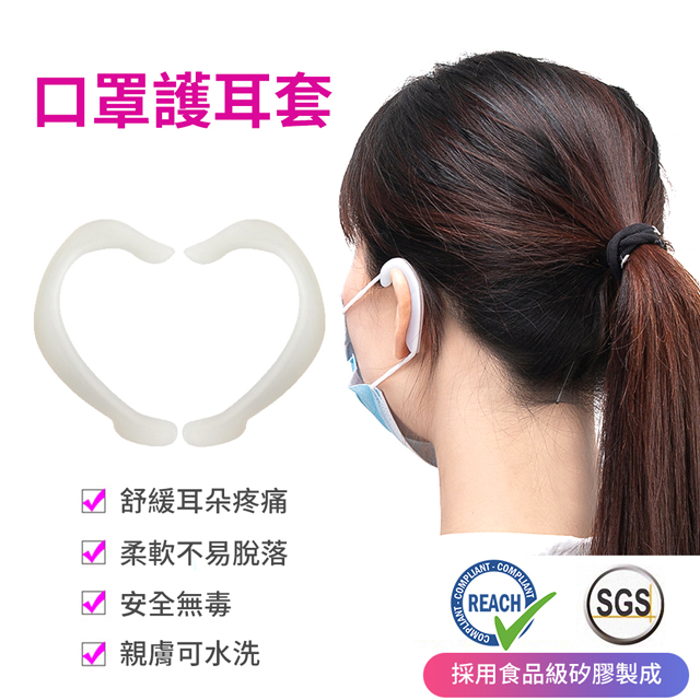 SGS認證 矽膠【口罩護耳套 40入/20對】口罩減壓神器 護耳掛勾 耳掛 口罩神器 防勒耳