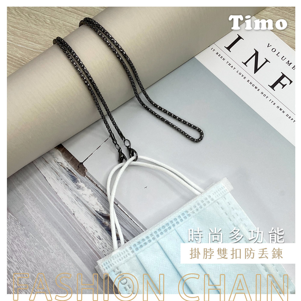 【Timo】時尚多功能掛脖防丟口罩鏈/眼鏡鏈-太空黑