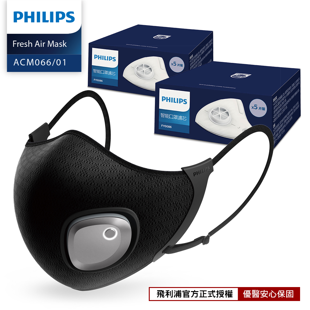 【Philips 飛利浦】 智慧口罩 ★超值組★口罩型空氣清淨機(行動濾淨，裸感呼吸)