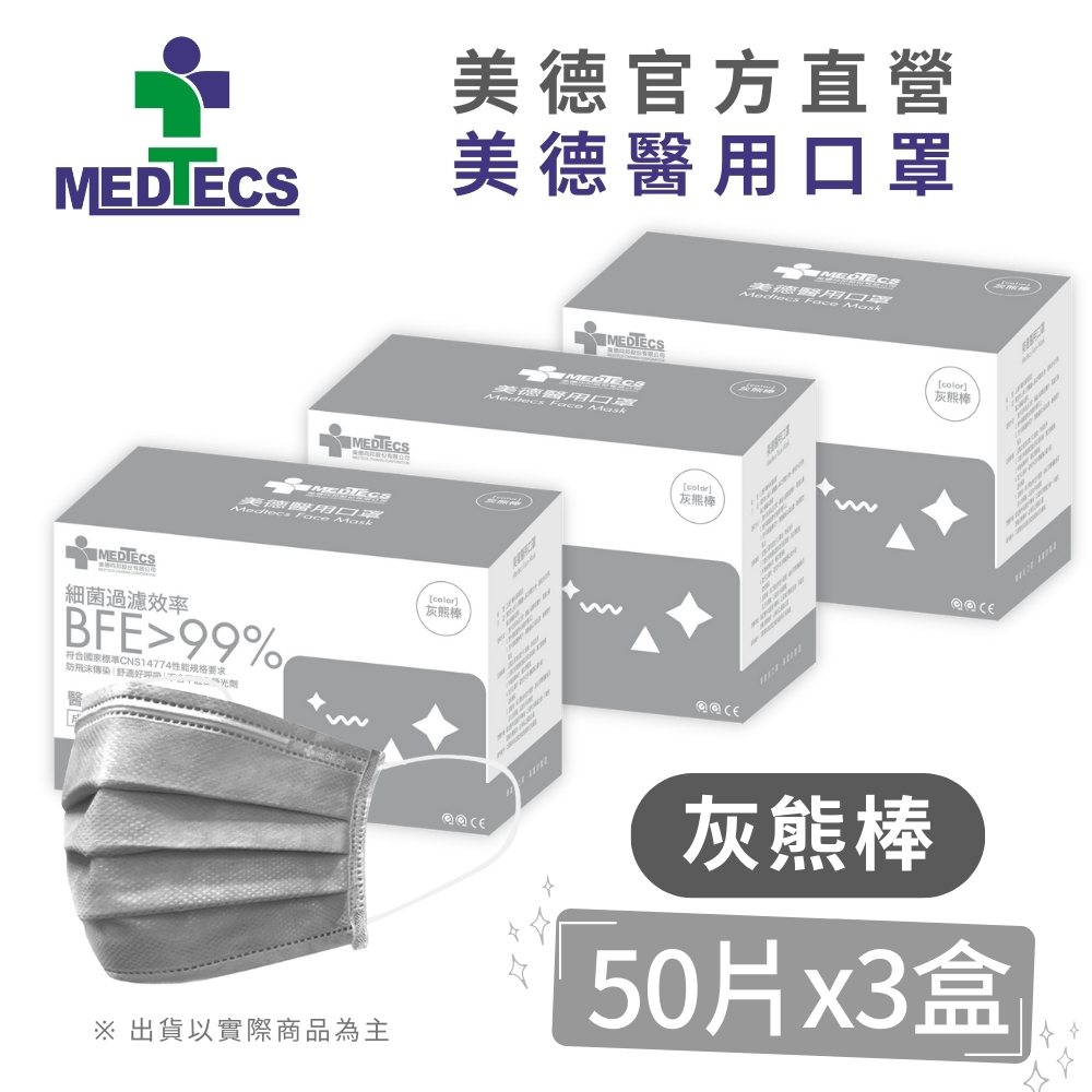 3盒組|美德醫 用口罩50入(灰熊棒)(未滅菌)x3盒(共150片)
