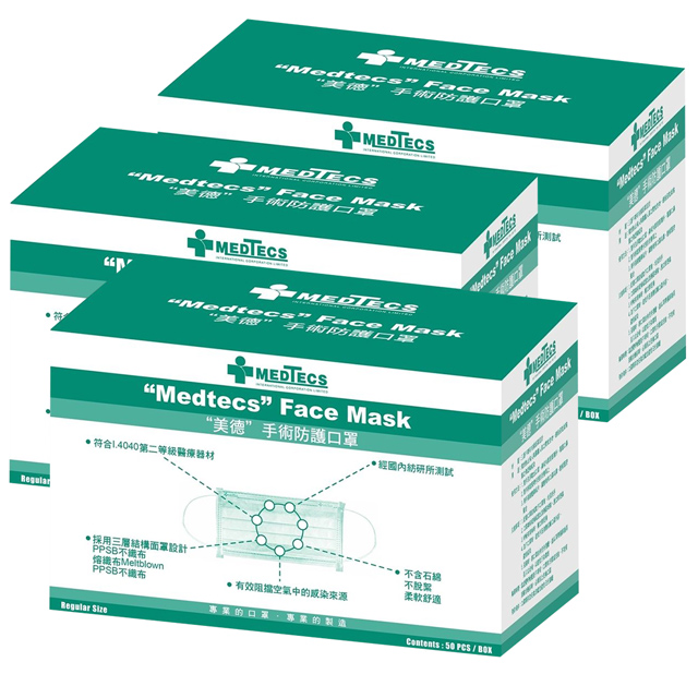 3盒組｜MEDTECS 美德醫療 手術防護口罩標準耳掛式 綠色(50片/盒x3，共150片)