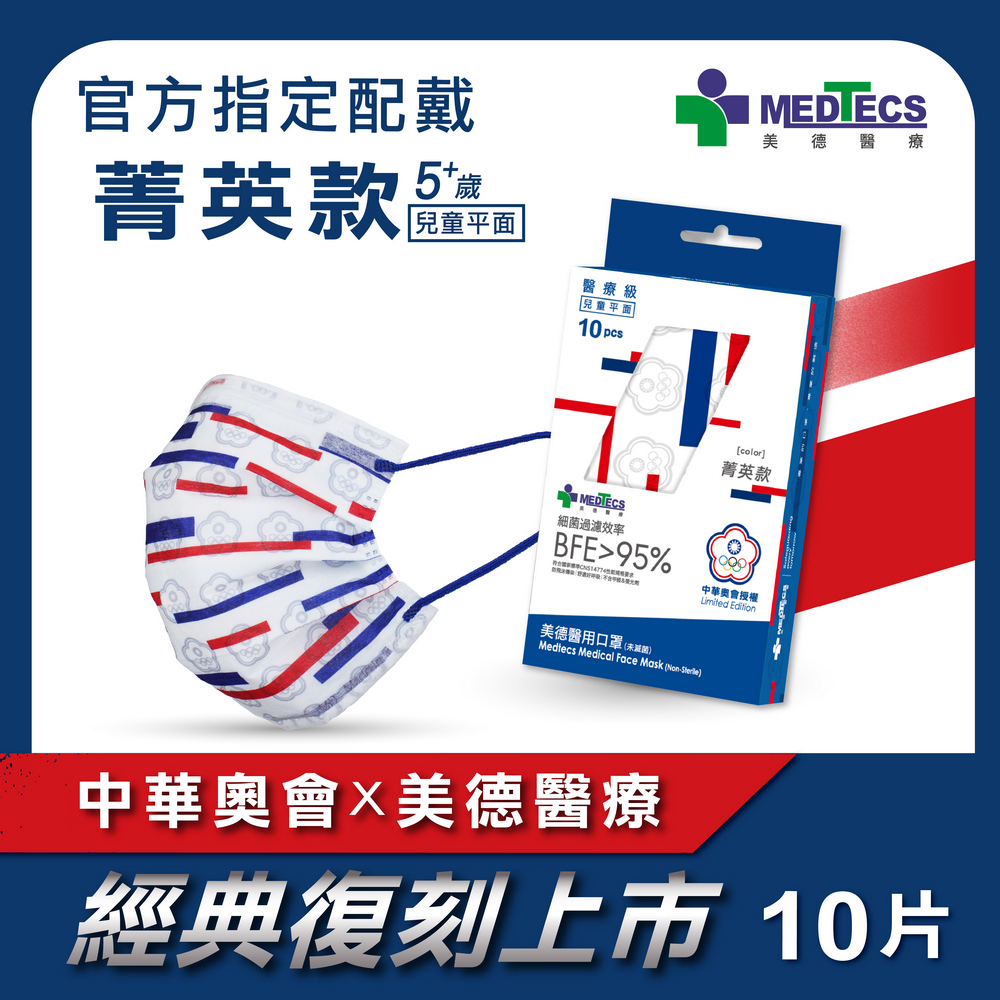 美德醫用口罩 (未滅菌) 菁英款 小臉款-大童 10片/盒x2