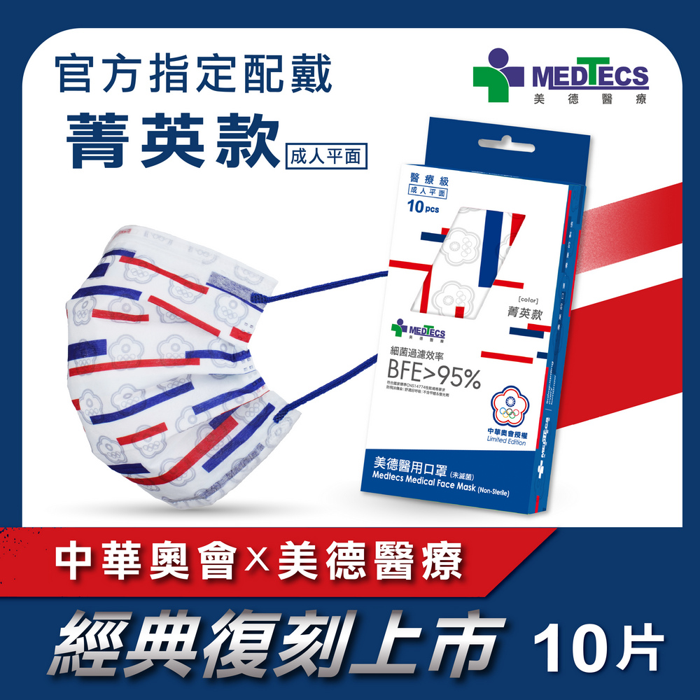 美德醫用口罩 (未滅菌) 菁英款 成人款 10片/盒x2
