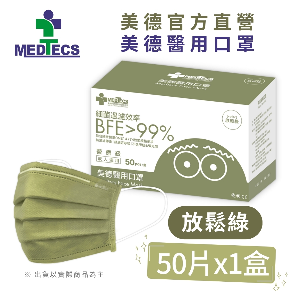 美德醫用口罩 放鬆綠 50入 (未滅菌)