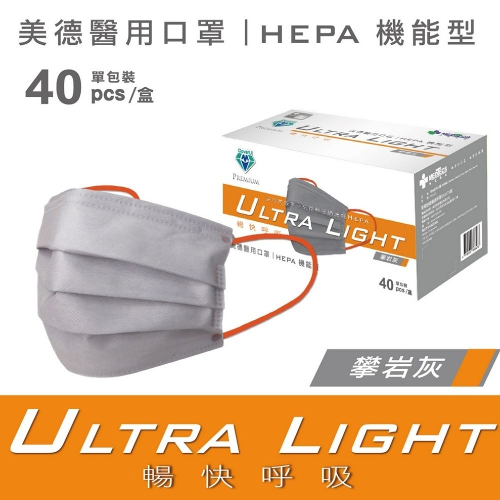 美德醫用口罩 (未滅菌) HEPA 機能型 攀巖灰 40片/盒