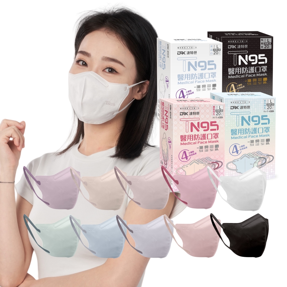 【DRX達特世】TN95醫用3D口罩-冰晶白/炫耀黑-20入