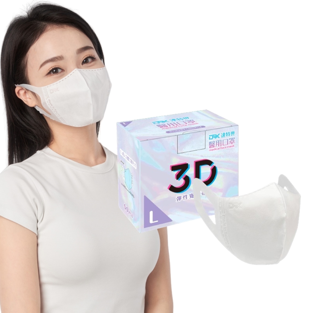 【DRX 達特世】醫用口罩成人立體(純白50片/盒)