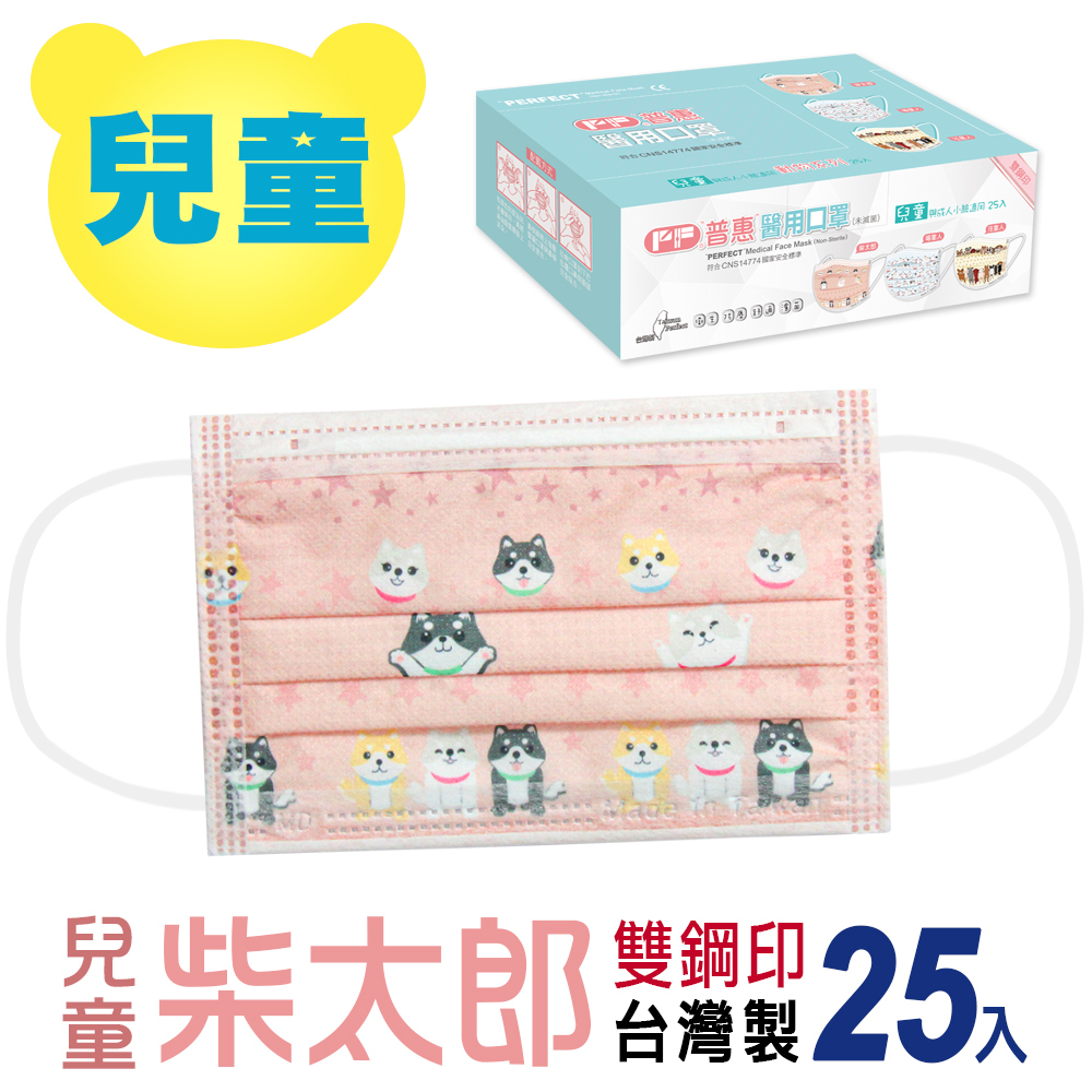 【普惠醫工】雙鋼印醫用口罩兒童用 柴太郎 25片/盒