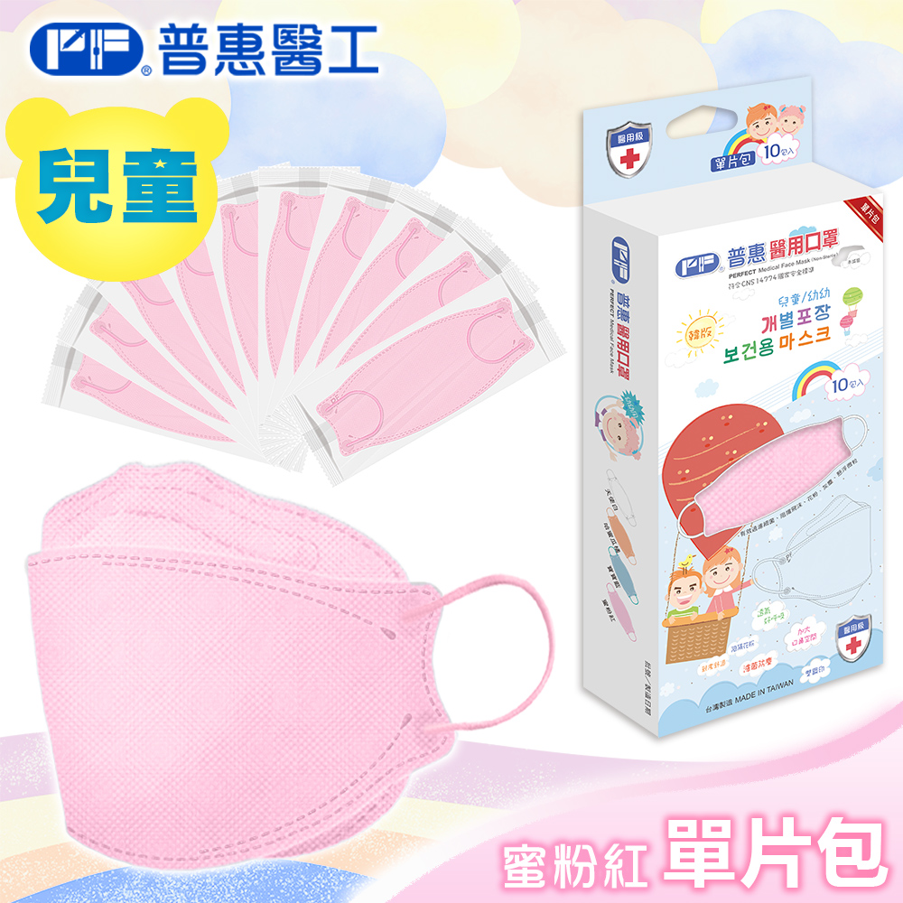 【普惠】醫用口罩兒童韓版KF94魚型4D立體(蜜粉紅10片/盒)