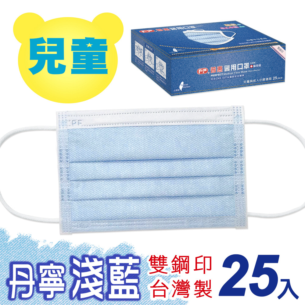 【普惠醫工】雙鋼印醫用口罩兒童用 丹寧淺藍 25片/盒