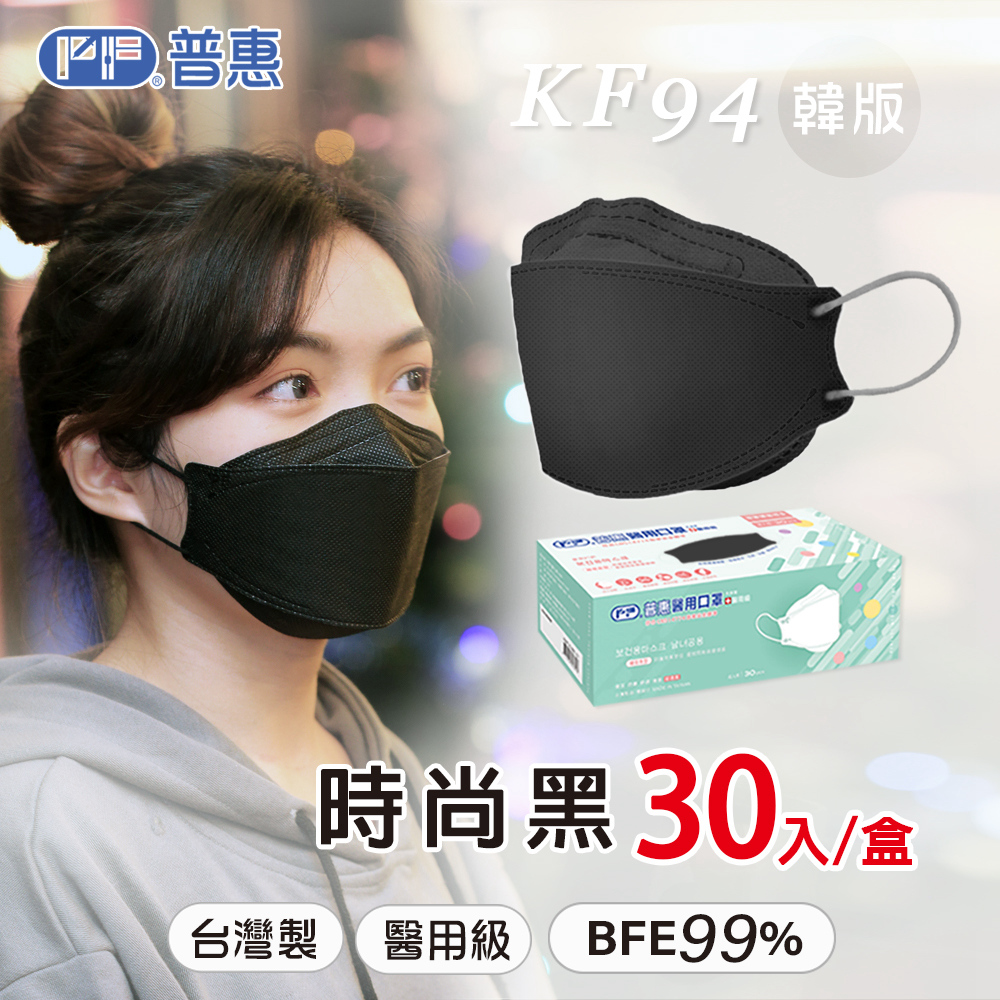 【普惠】韓版魚型醫用口罩 (成人 時尚黑 30片/盒)