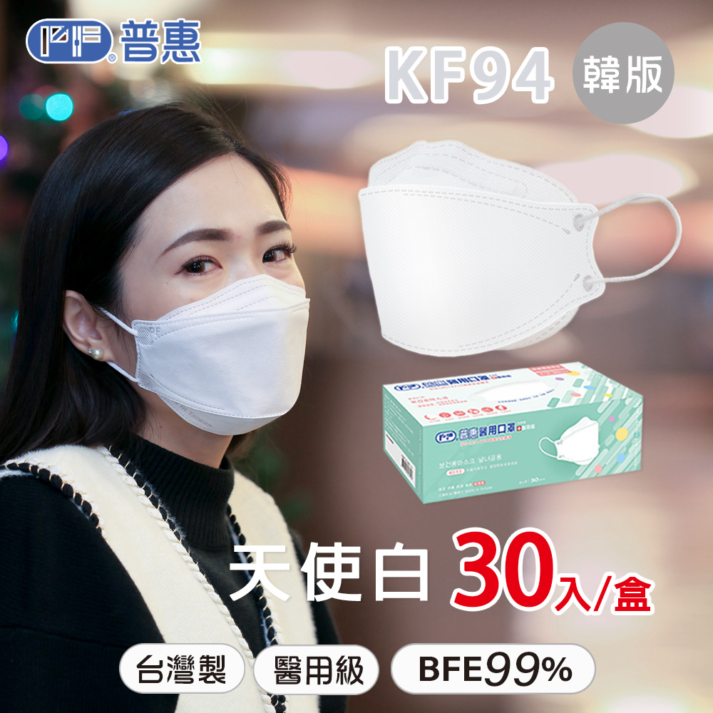 【普惠】韓版魚型醫用口罩(成人 天使白 30片/盒)