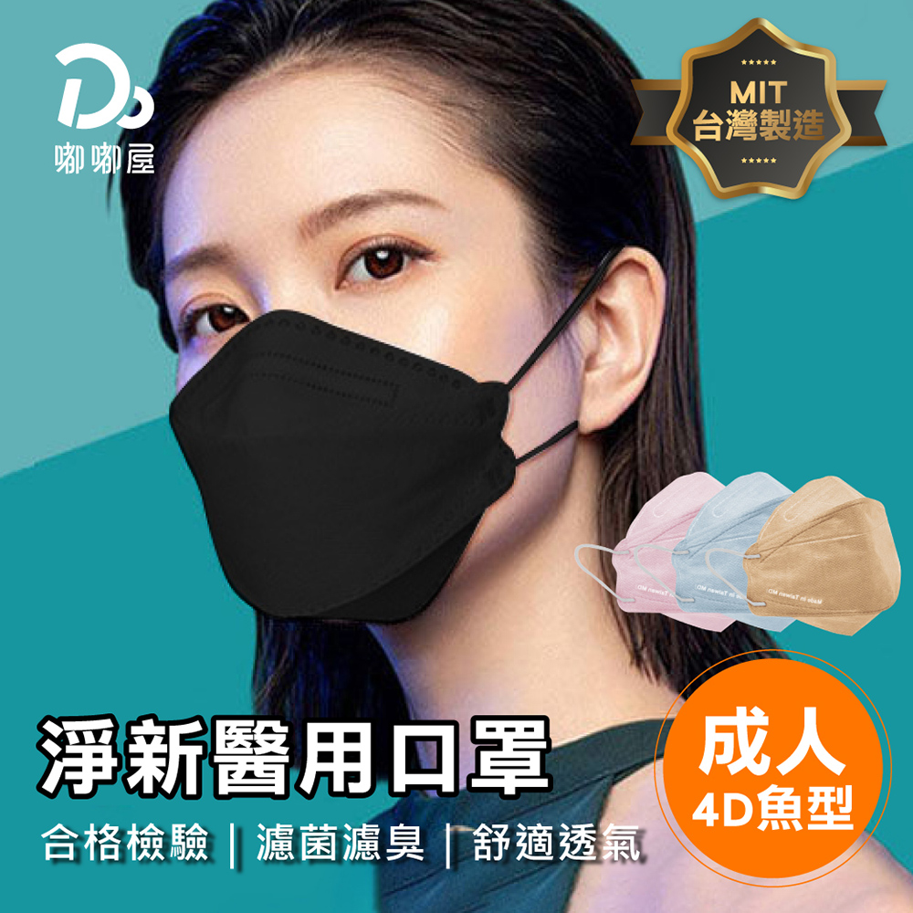 【淨新】雙鋼印4D立體口罩(一盒25片)