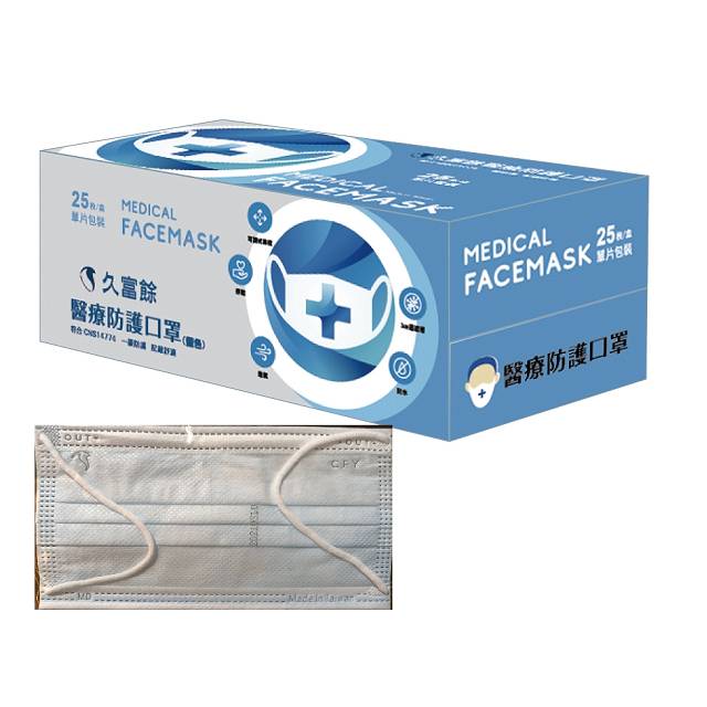 久富餘成人醫用口罩(雙鋼印)-天空藍25片/盒X2