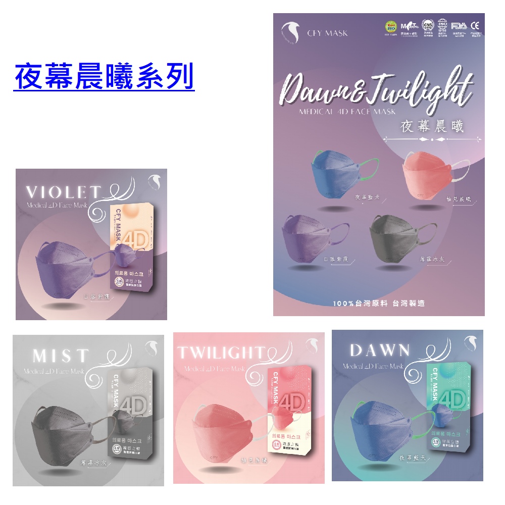 久富餘醫用口罩(未滅菌)-4D立體夜幕晨曦系列10片/盒X4(多色任選)