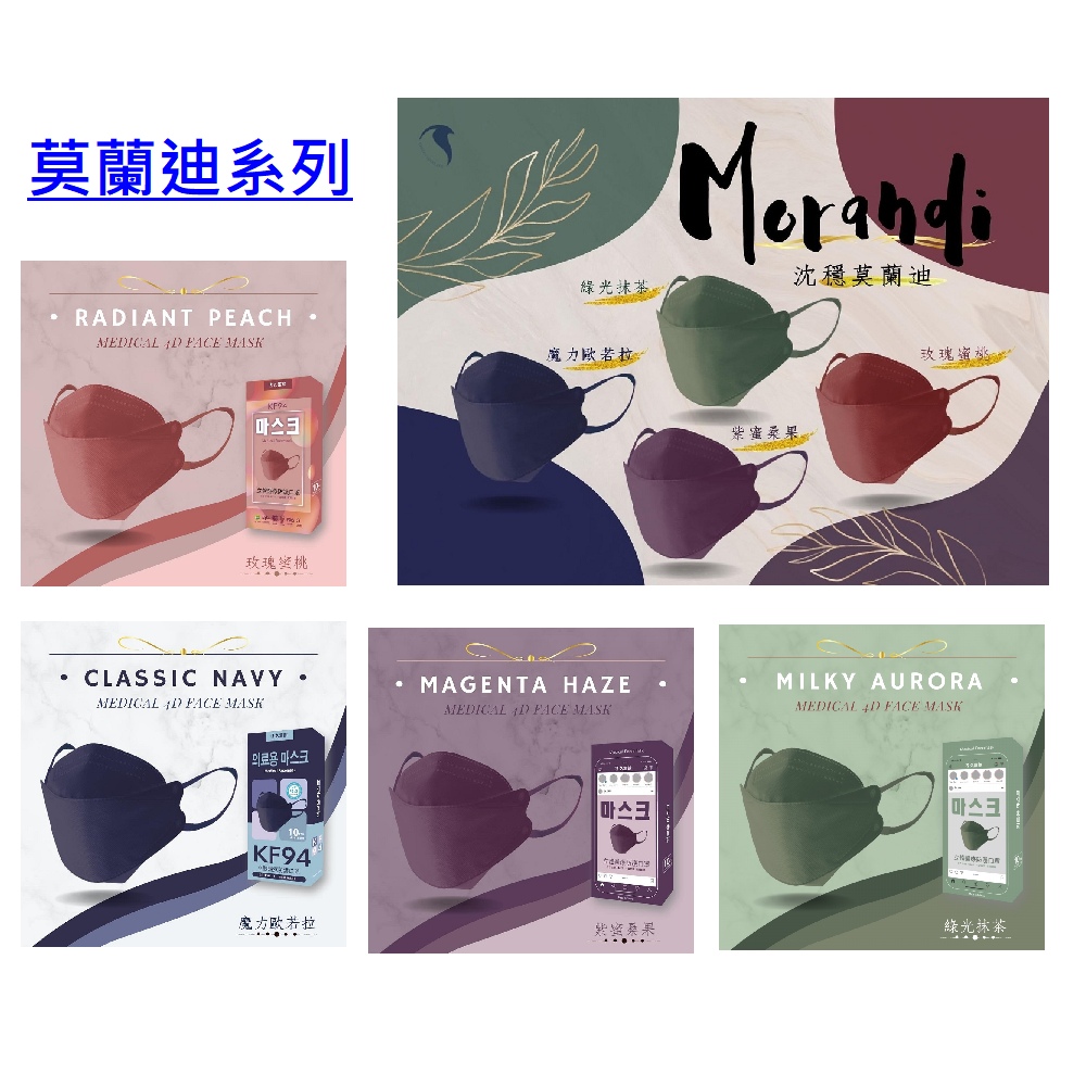 久富餘醫用口罩(未滅菌)-4D立體莫蘭迪系列10片/盒X2(多色任選)