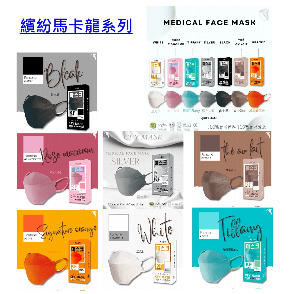 久富餘醫用口罩(未滅菌)-4D立體馬卡龍色系列10片/盒X2(多色任選)