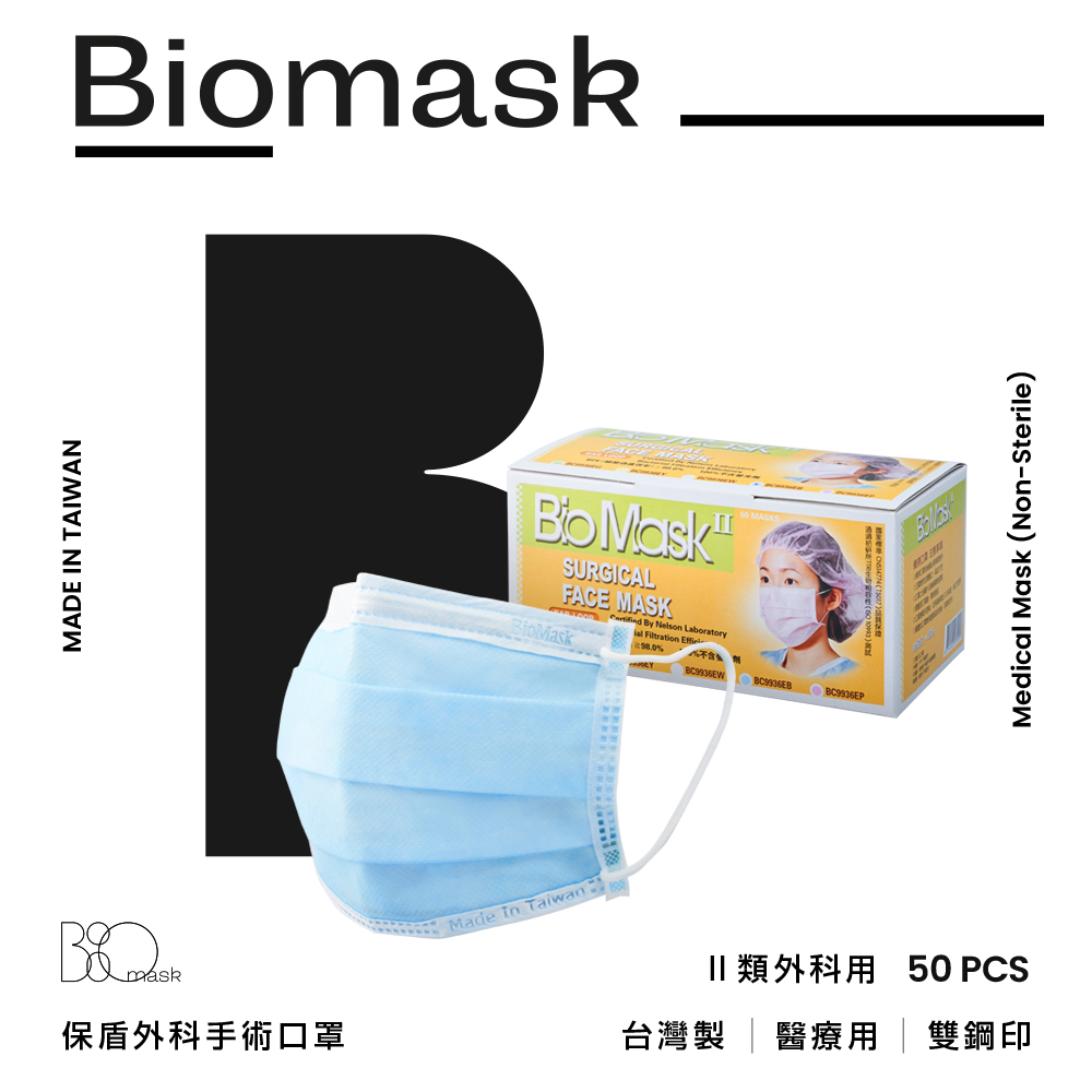 “BioMask保盾”外科手術口罩(未滅菌)-耳掛式-成人-藍色(50片/盒)