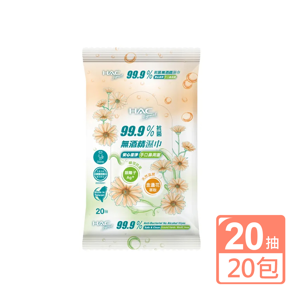 HAC agenil 99.9% 抗菌無酒精濕巾x20包(20抽/包)