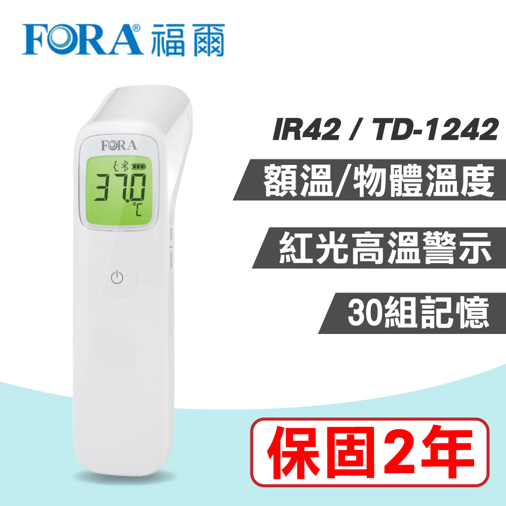 FORA 福爾 紅外線額溫槍(IR42/TD-1242)