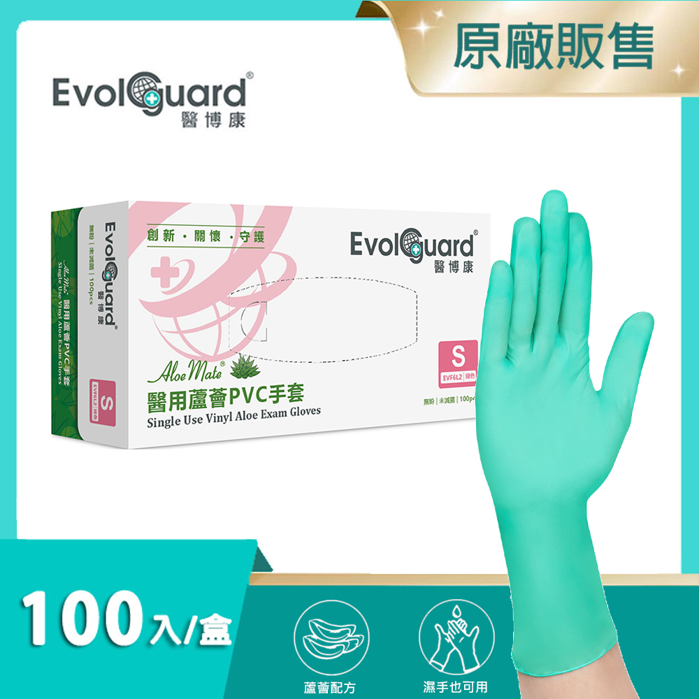 【醫博康Evolguard】一次性PVC蘆薈檢診手套(S) 100入/盒