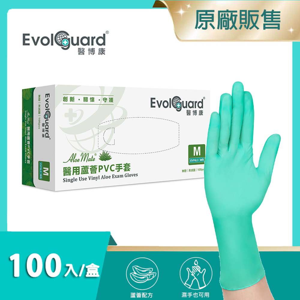 【醫博康Evolguard】一次性PVC蘆薈檢診手套(M) 100入/盒