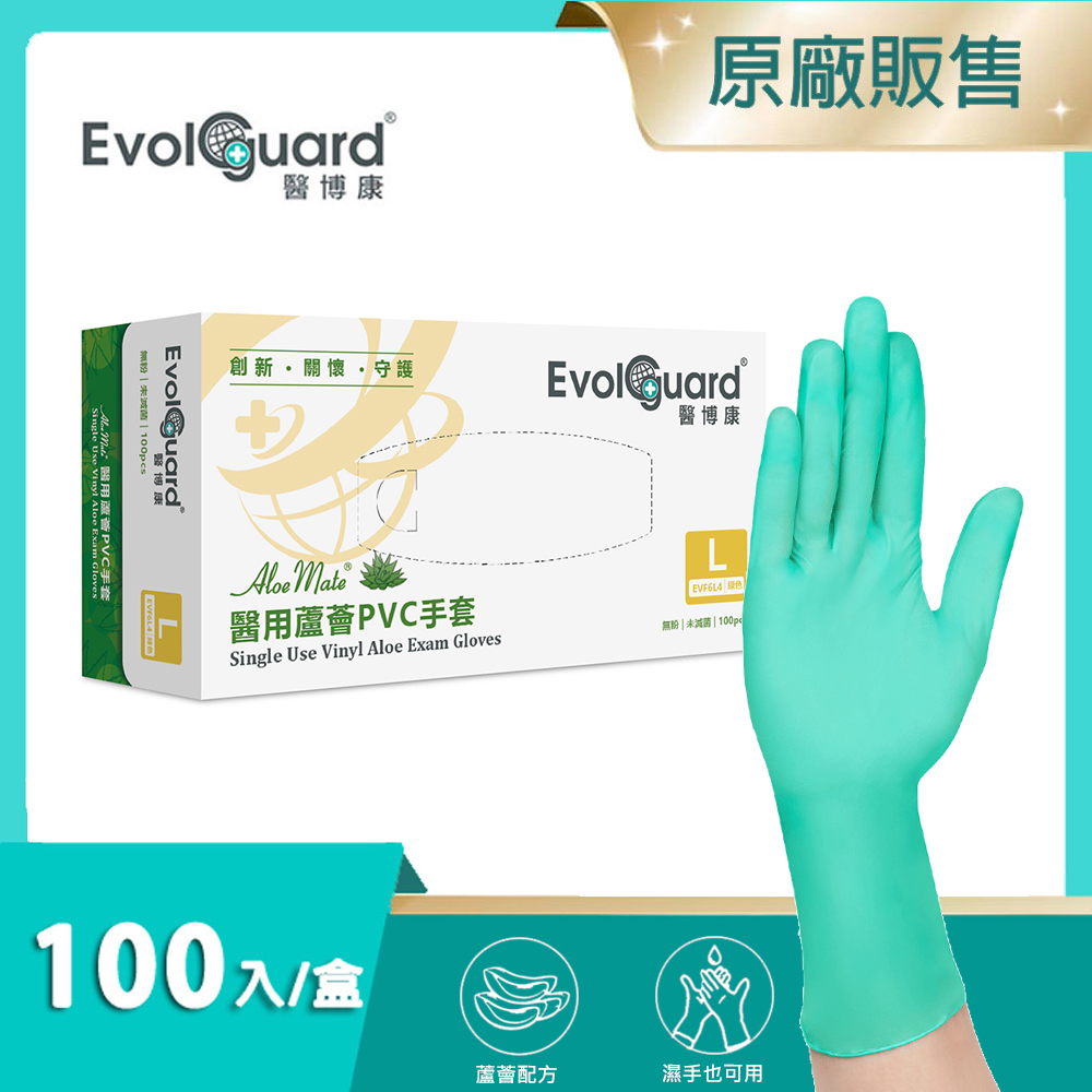 【醫博康Evolguard】一次性PVC蘆薈檢診手套(L) 100入/盒