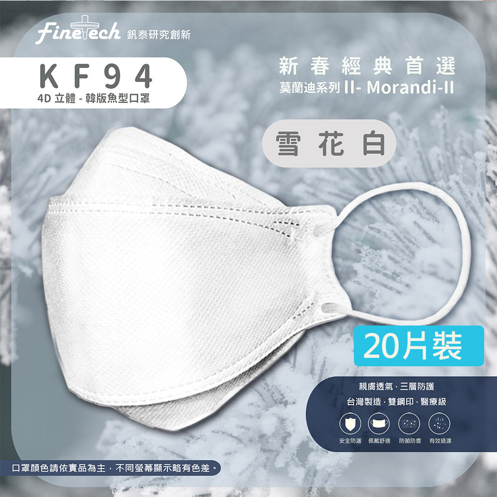 2盒組│【釩泰】台灣製造雙鋼印 醫療用魚型立體口罩 成人款-魚型雪花白(白耳)(20片/盒)