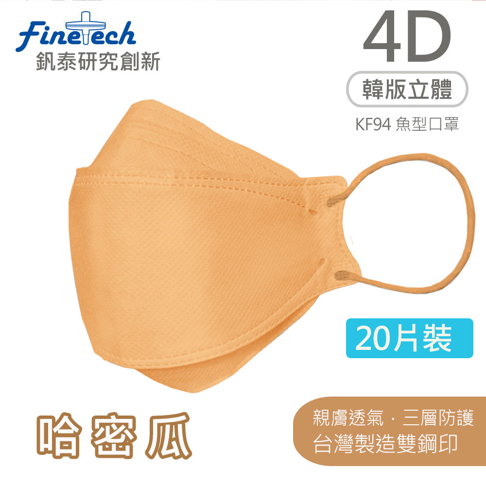 2盒組│【釩泰】台灣製造雙鋼印 醫療用魚型立體口罩 成人款-魚型哈密瓜(20片/盒)