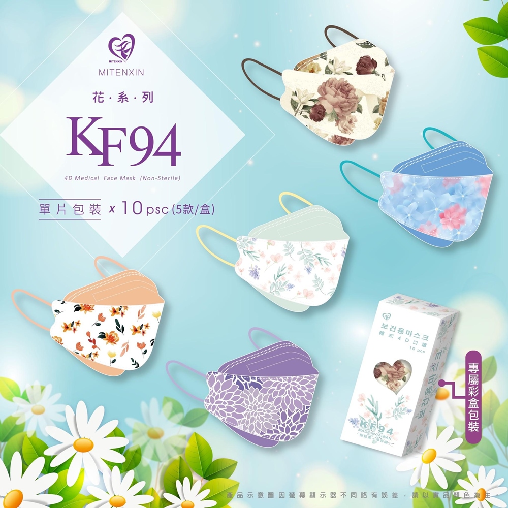 【盛籐】KF94成人立體醫療口罩 花系列 5款各2片/盒