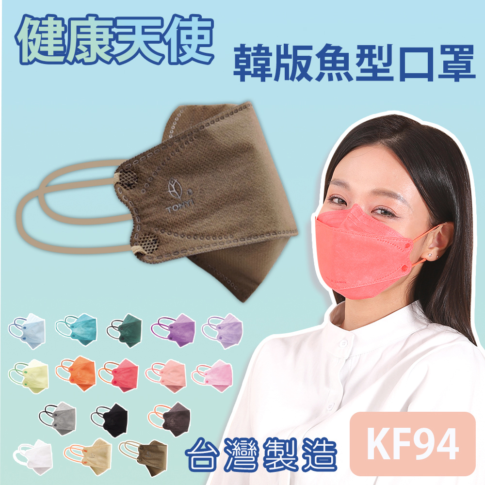 【健康天使】MIT醫用KF94韓版魚型立體口罩 摩卡 10入/包