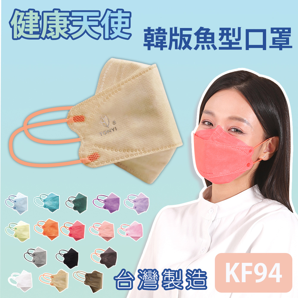 【健康天使】MIT醫用KF94韓版魚型立體口罩 杏桃 10入/包