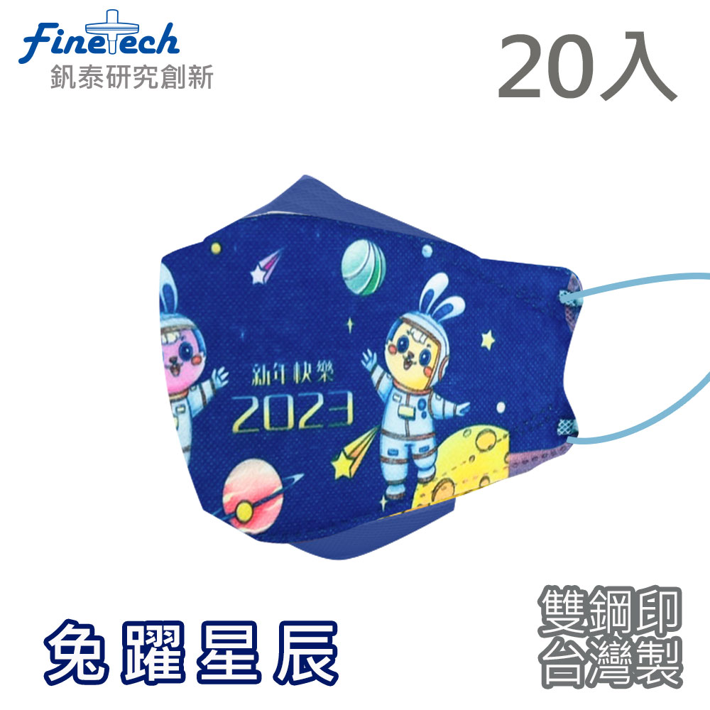 【釩泰】醫用立體口罩 成人魚型-兔躍星辰(20片)