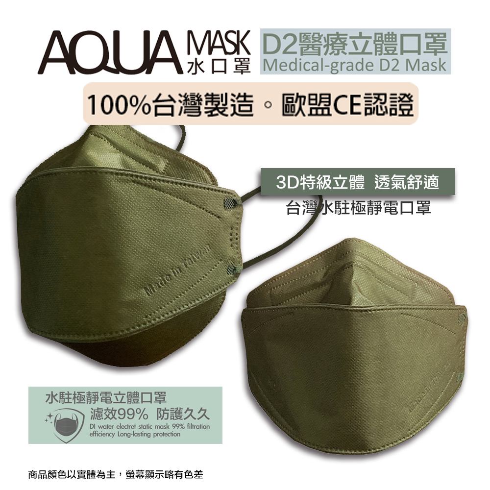 AQUA D2醫療立體口罩(未滅菌)10/盒(雲杉綠)