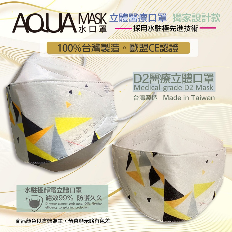 AQUA D2醫療立體口罩(未滅菌)10/盒(幾何)