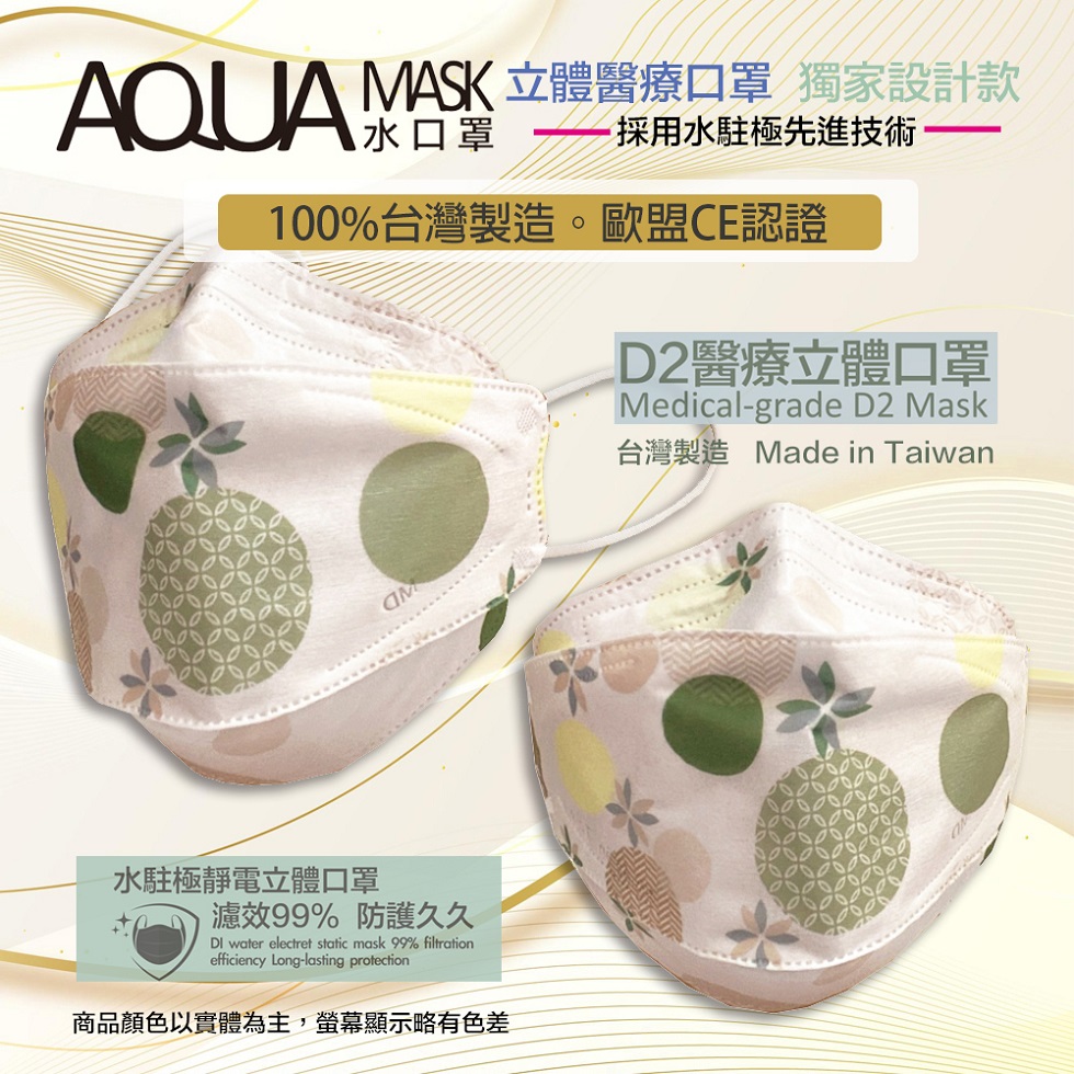 AQUA D2醫療立體口罩(未滅菌)10/盒(典雅)
