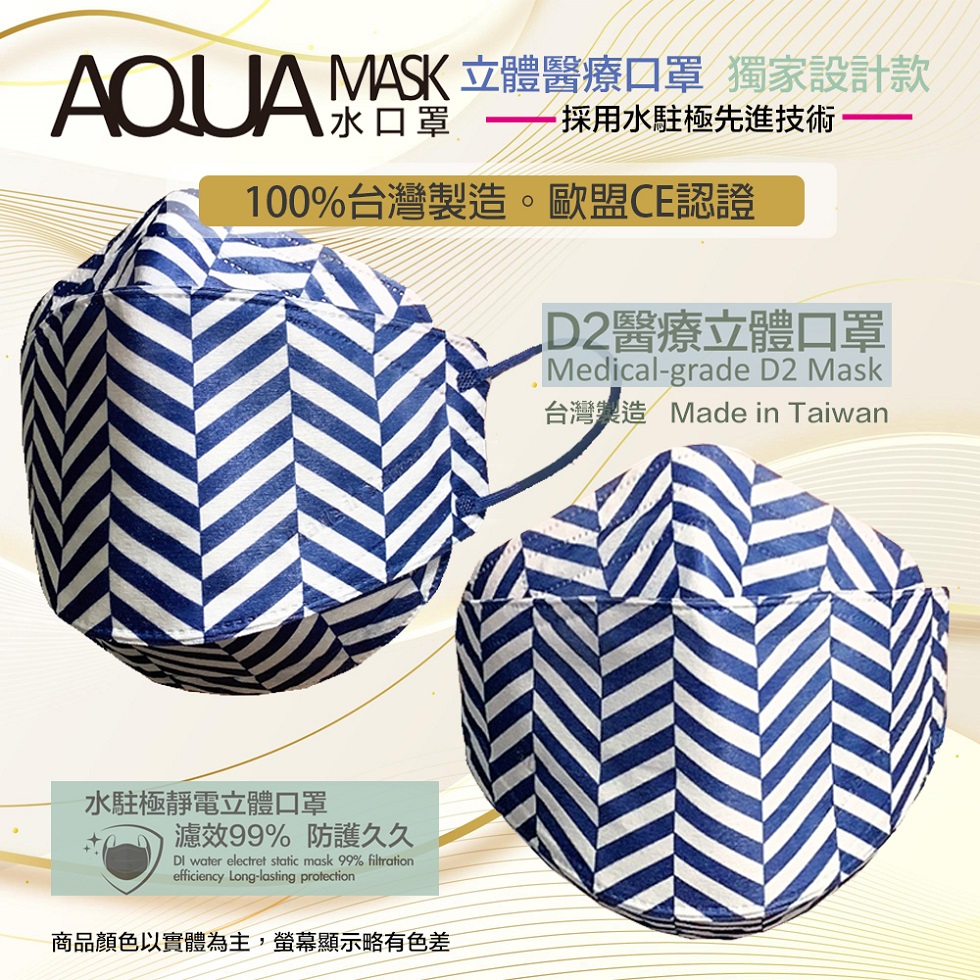 AQUA D2醫療立體口罩(未滅菌)10/盒(複印藍)