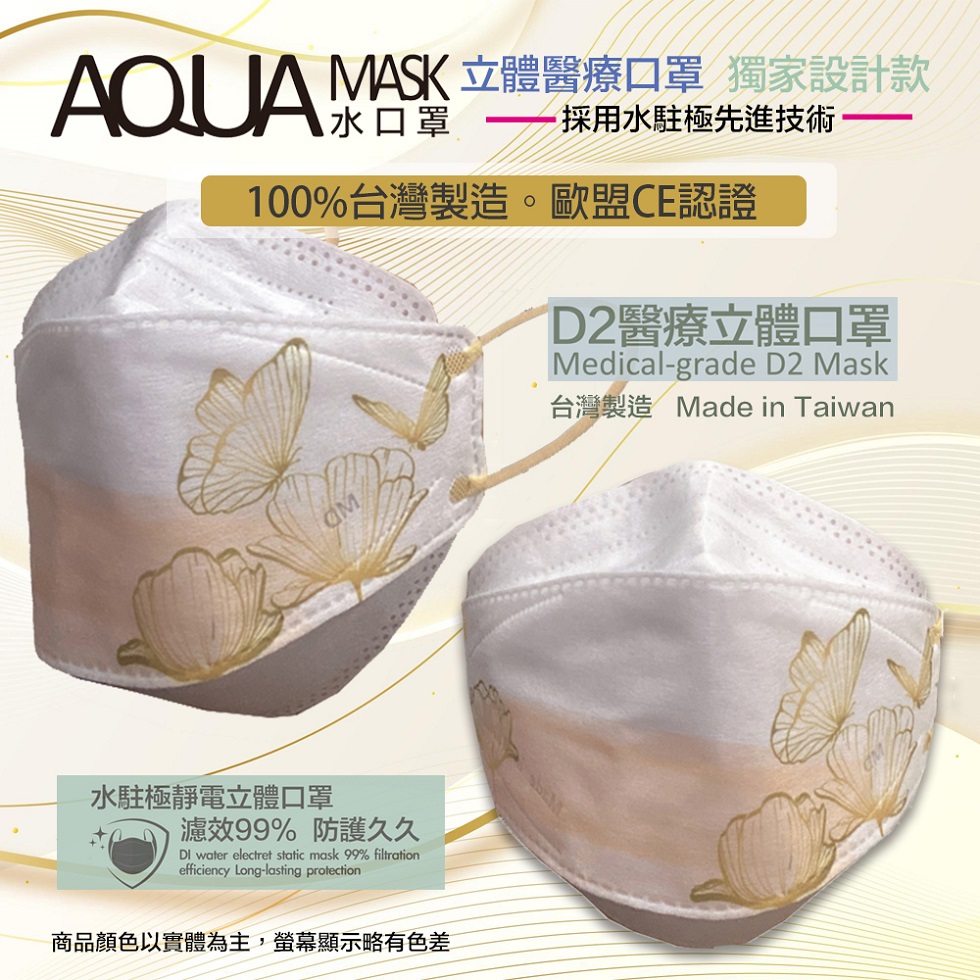 AQUA D2醫療立體口罩(未滅菌)10/盒(蝶)
