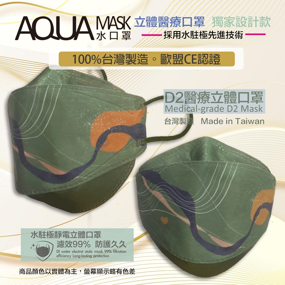 AQUA D2醫療立體口罩(未滅菌)10/盒(沉靜)
